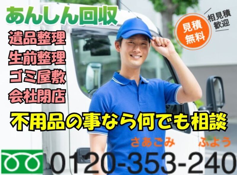 お見積もり予約可能