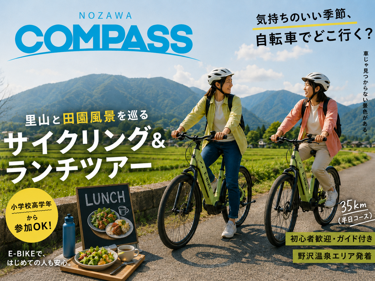 小学校高学年から参加OK！里山と田園風景を巡るサイクリング＆ランチツアー 初心者歓迎・ガイド付き