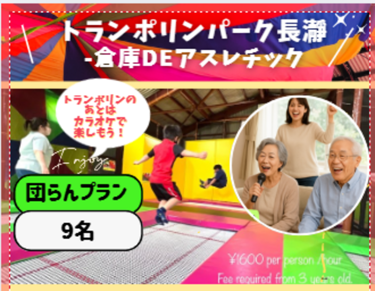 9名予約 団らん2時間プラン