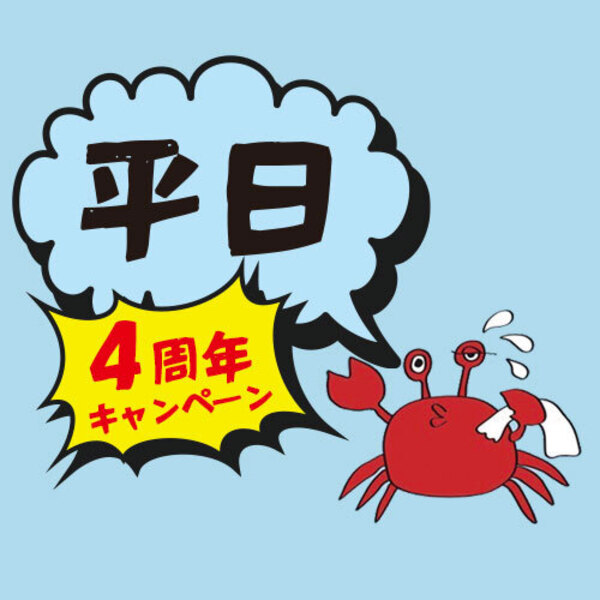 4周年キャンペーン！2月ご利用限定【平日】サウナ予約