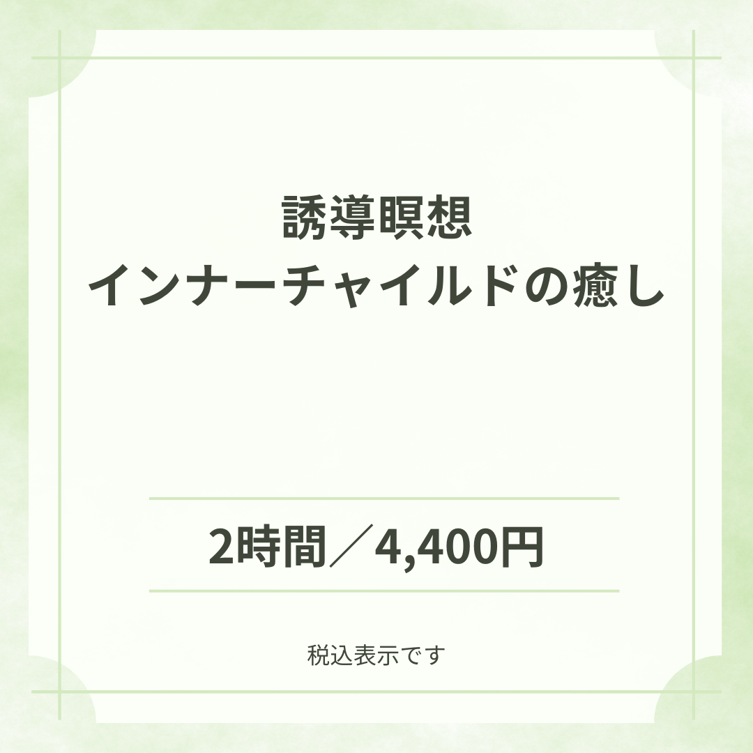 【Zoom開催】 誘導瞑想～インナーチャイルドの癒し～［講師：上山七恵］