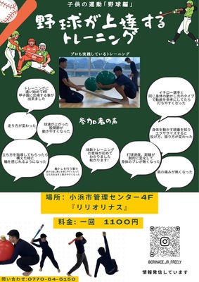 中高生対象【体幹トレーニング】