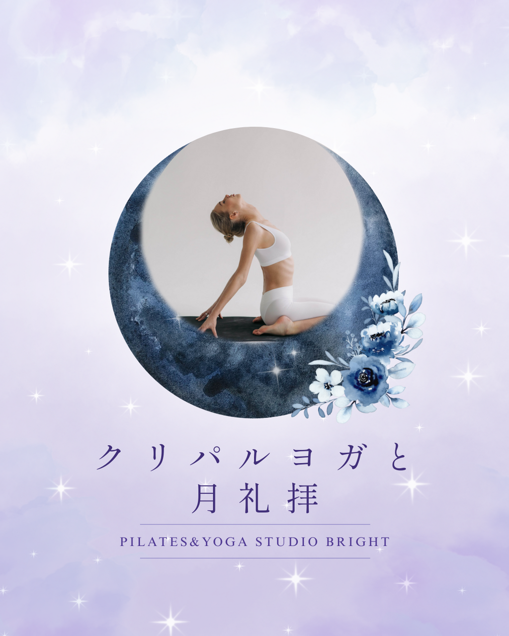 クリパルヨガと月礼拝　〜MAMI〜