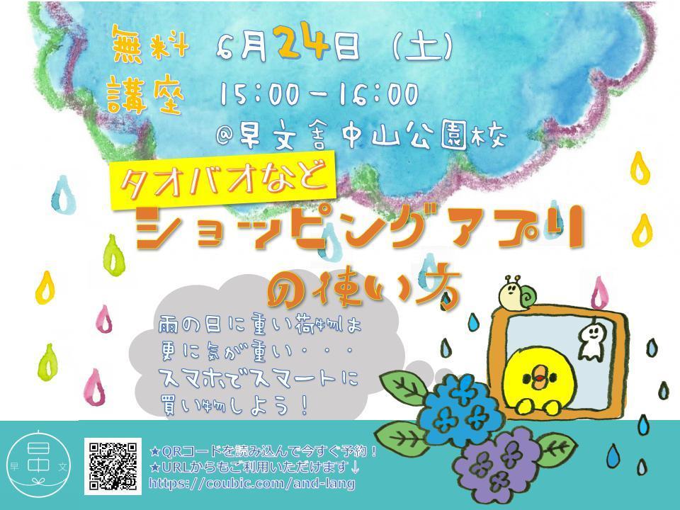 【無料講座】タオバオなどショッピングアプリの使い方