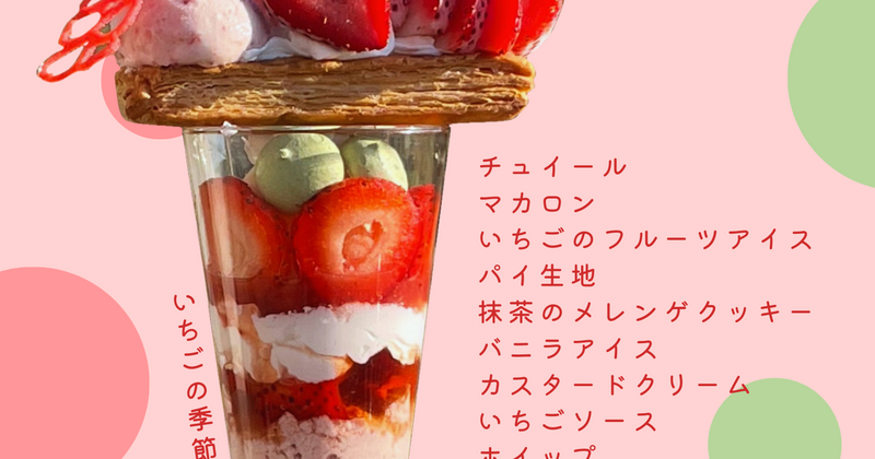 いちごパフェ】 農園朝採れの完熟いちごを使用