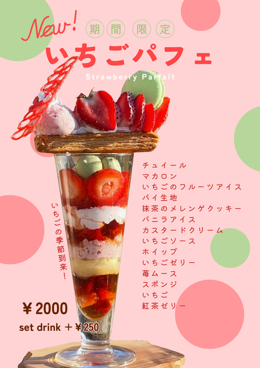【いちごパフェ】　農園朝採れの完熟いちごを使用 