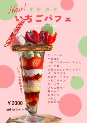 いちごパフェ】 農園朝採れの完熟いちごを使用