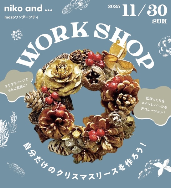 11月30日(日)開催@mozoワンダーシティ お子様大歓迎！Xmasリースを作ろう