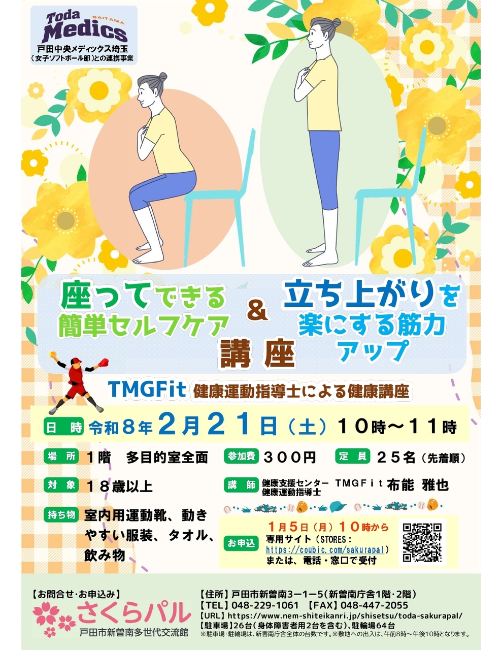 座ってできる簡単セルフケア＆立ち上がりを楽にする筋力アップ講座