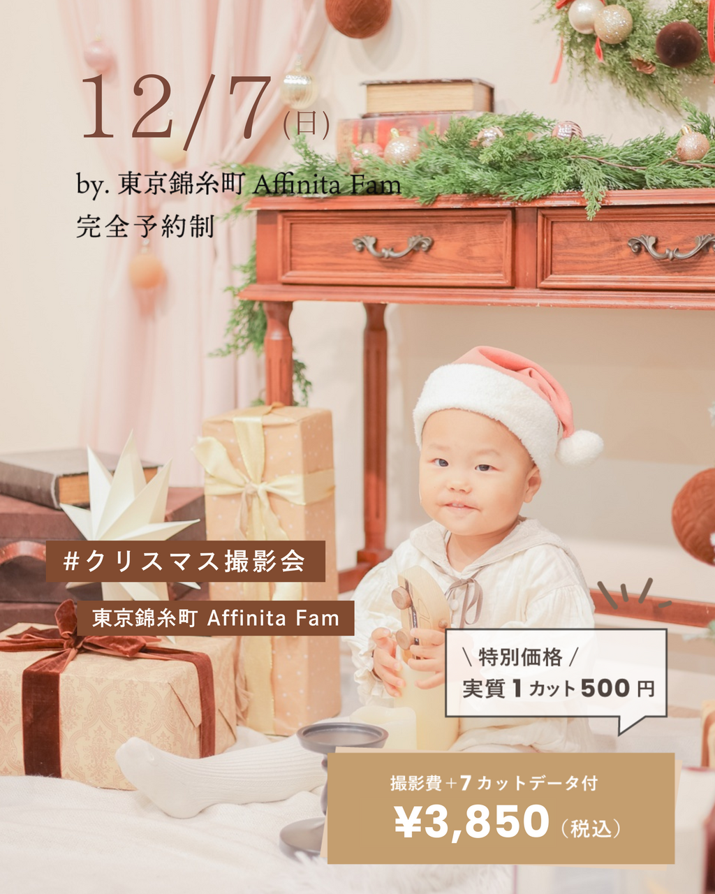 季節のコンセプト撮影会　Affinita fam