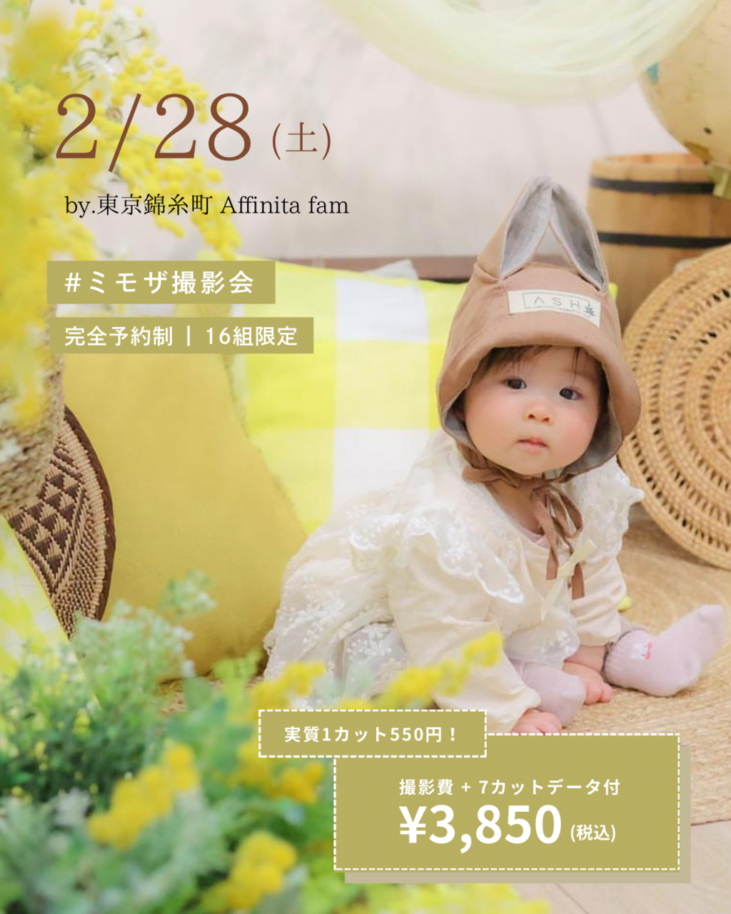 季節のコンセプト撮影会　Affinita fam