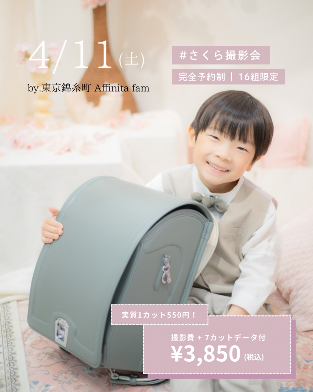 4月11日：桜🌸🍒撮影会 in Affinita fam