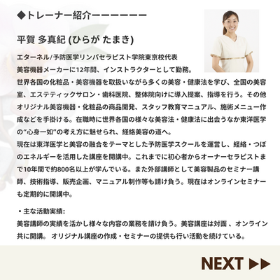 【リピートの方限定！】フェイシャルリフトアップ＋セルフヘッドマッサージ受講者限定