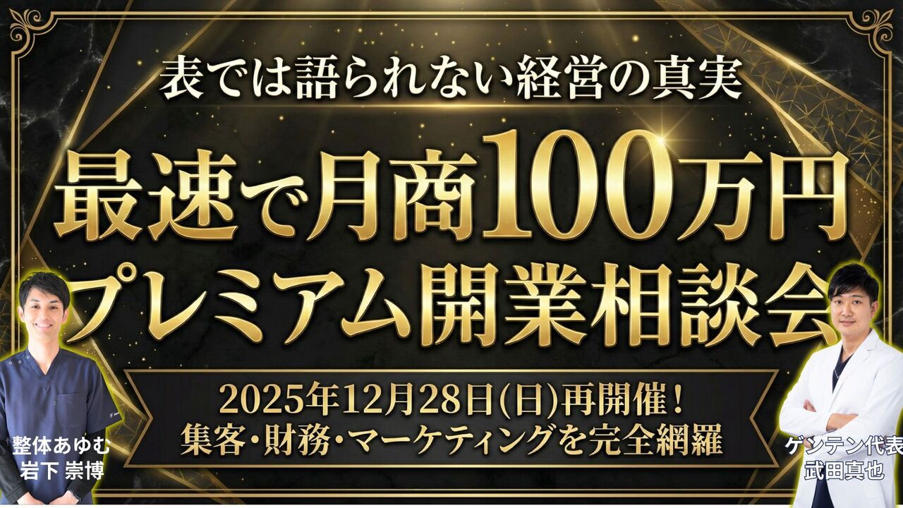 ゲンテンメソッド・月商7桁への最短ルートを明かすプレミアム相談会💎