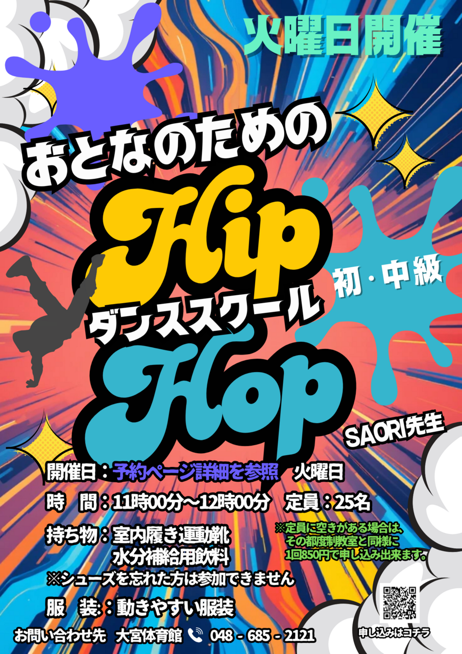 【初・中級】おとなのためのやさしいHIPHOPダンス★（コース制）★