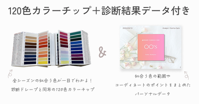 パーソナルカラー診断