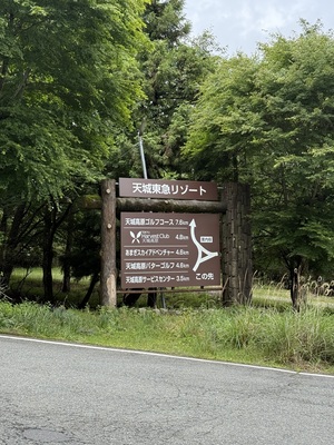 ハルビア静岡天城山荘