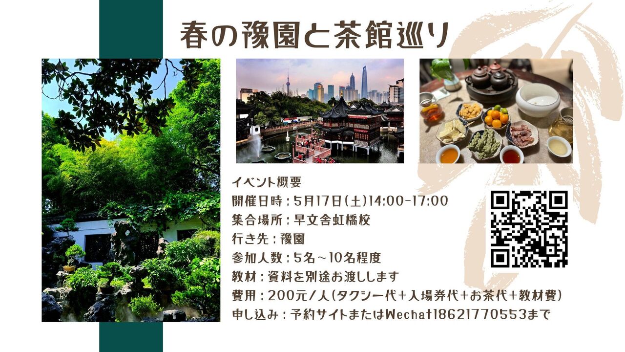 春の豫園と茶館巡り