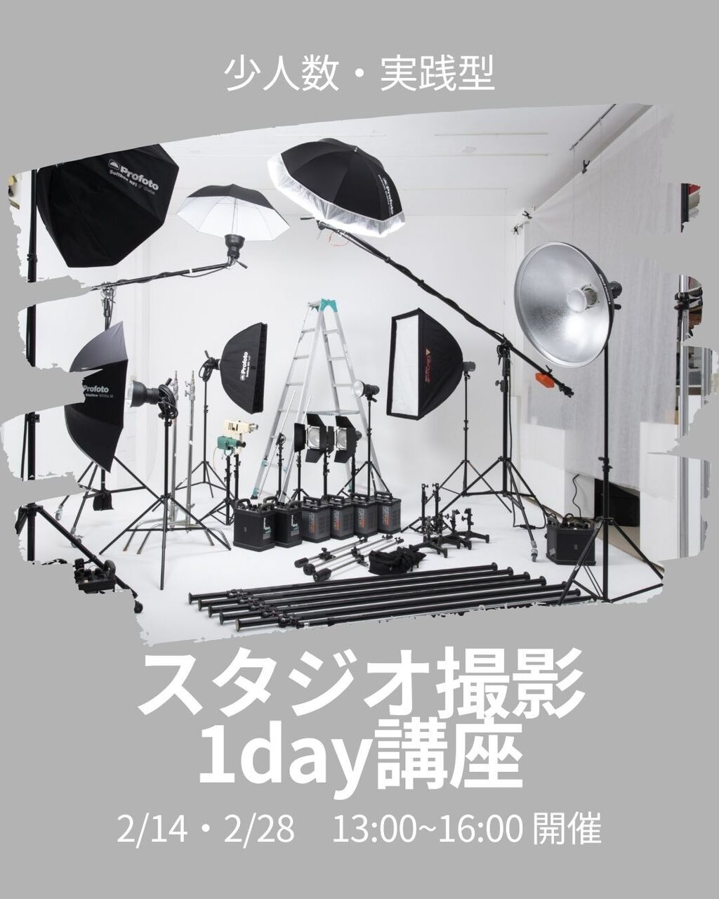 スタジオ撮影1day講座