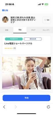 Line10分パーソナル　(１対１のレッスン)