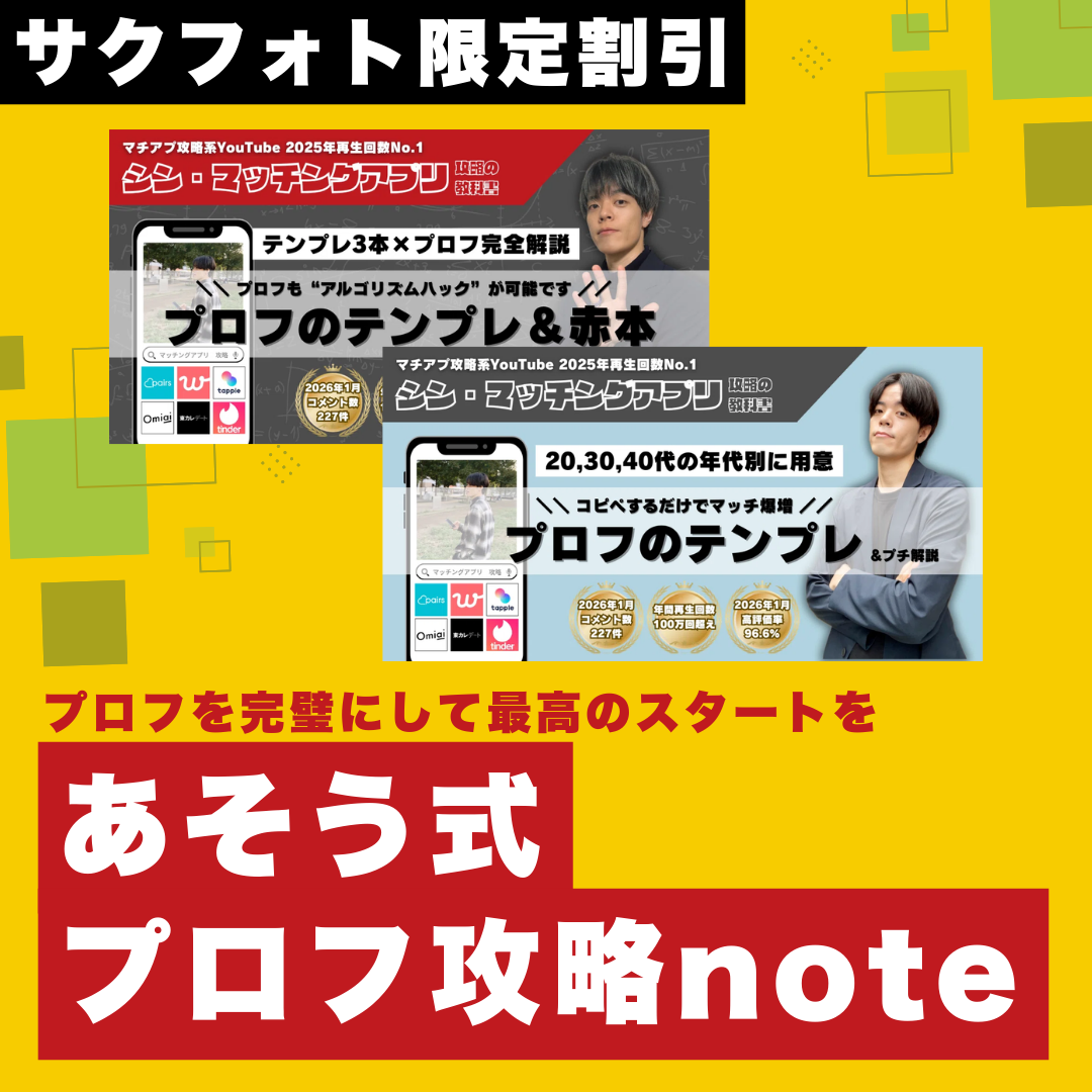 【あそう式プロフ攻略note｜プロフを完璧にして最高のスタートを】