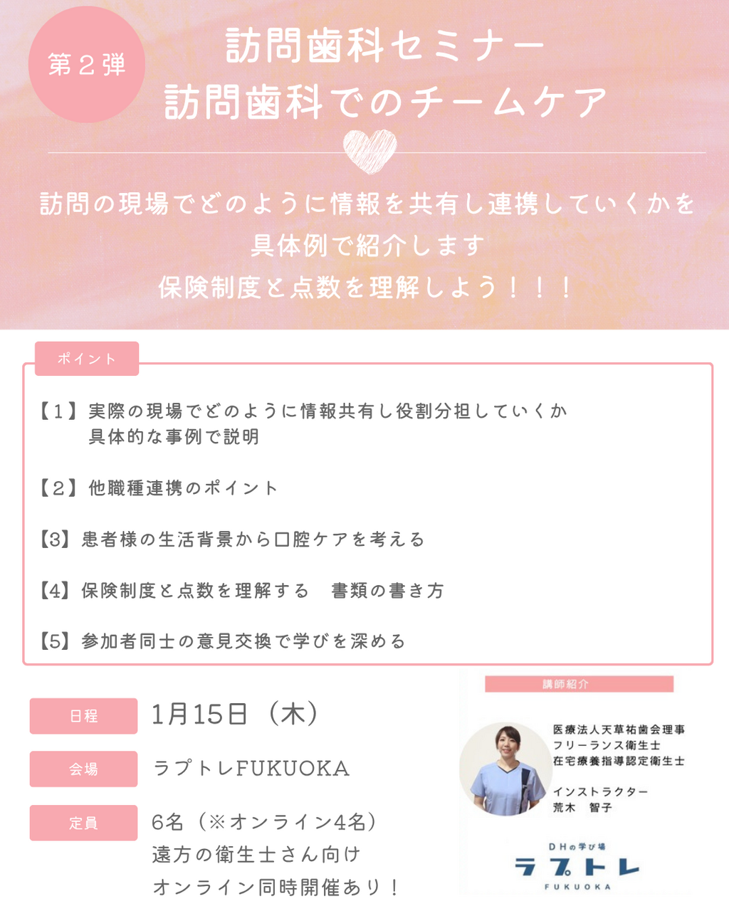 訪問歯科セミナー STEP2