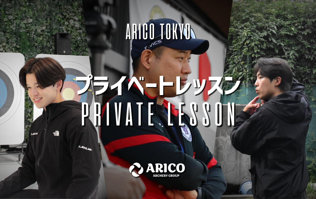 プライベートレッスン（リカーブ）