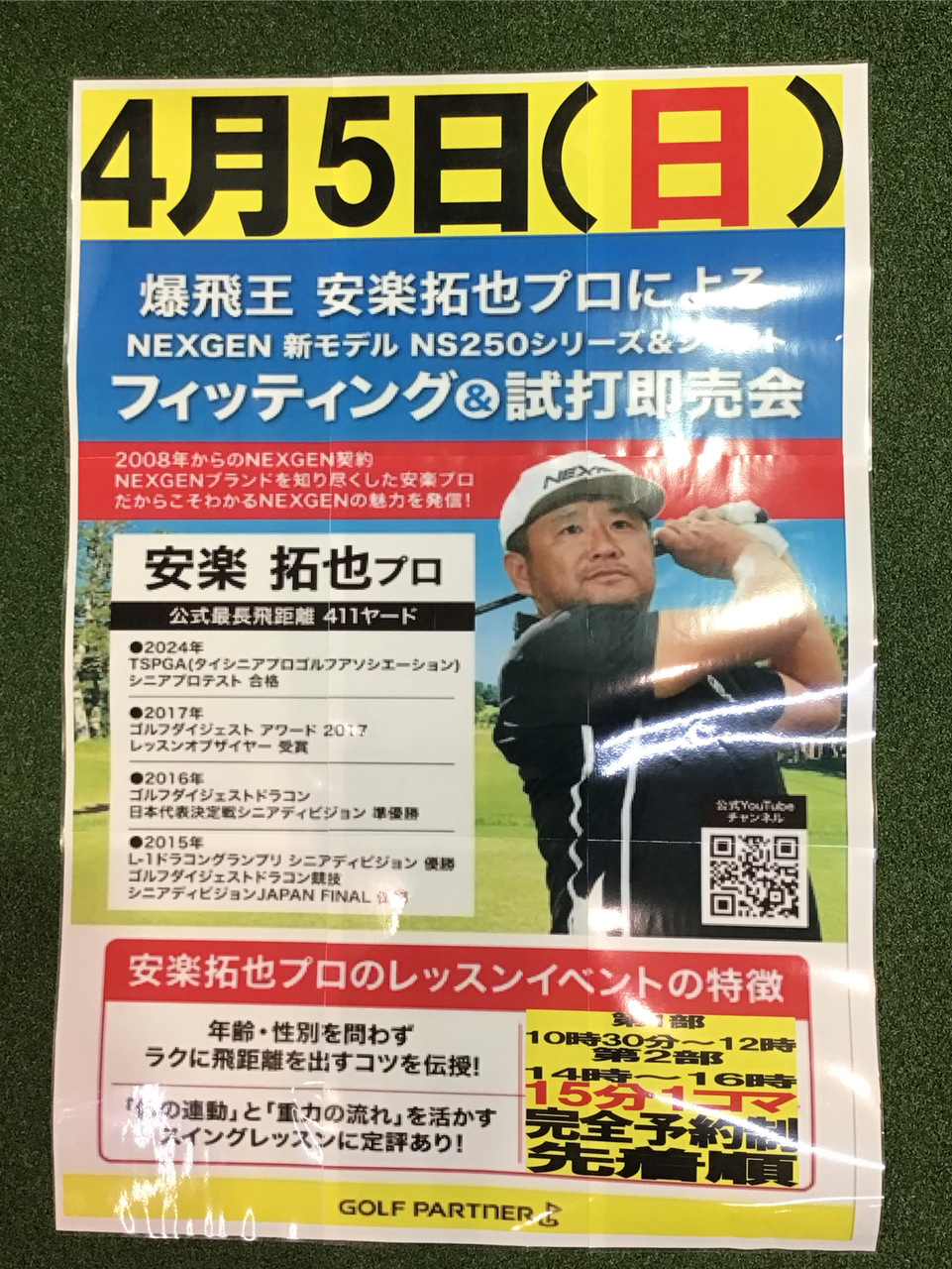 安楽拓也による　NEXGEN新モデルNS250シリーズ&シャフト　フィッティング&試打即売会