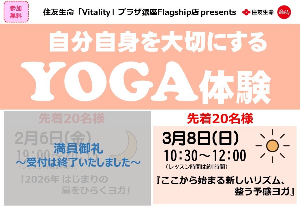 3月分★無料★自分自身を大切にするYOGA体験