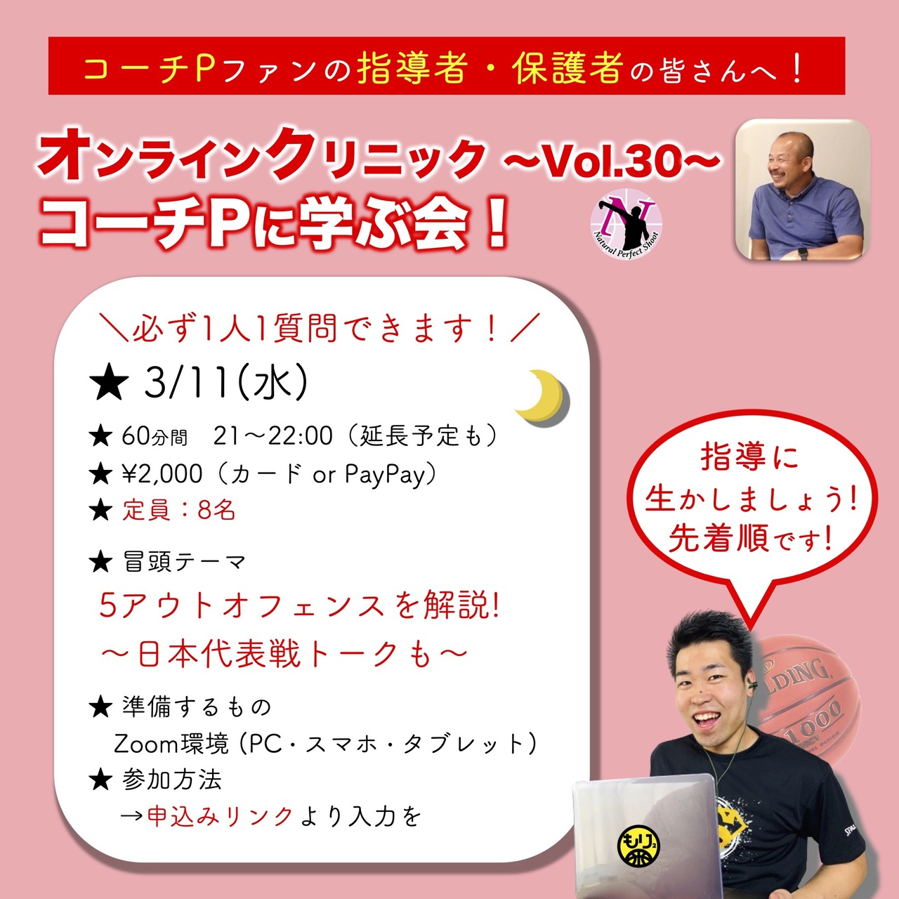 【SPオンライン講座】コーチPと語る！〜Vol.30〜［コーチ保護者さん対象］