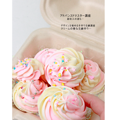 手作り石鹸アドバンスドマスター副収入につながる講座｜対面｜自然素材100%好きを副業に新しい未来を一緒に描く石鹸講座