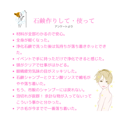 手作り石鹸アドバンスドマスター副収入につながる講座｜対面｜自然素材100%好きを副業に新しい未来を一緒に描く石鹸講座