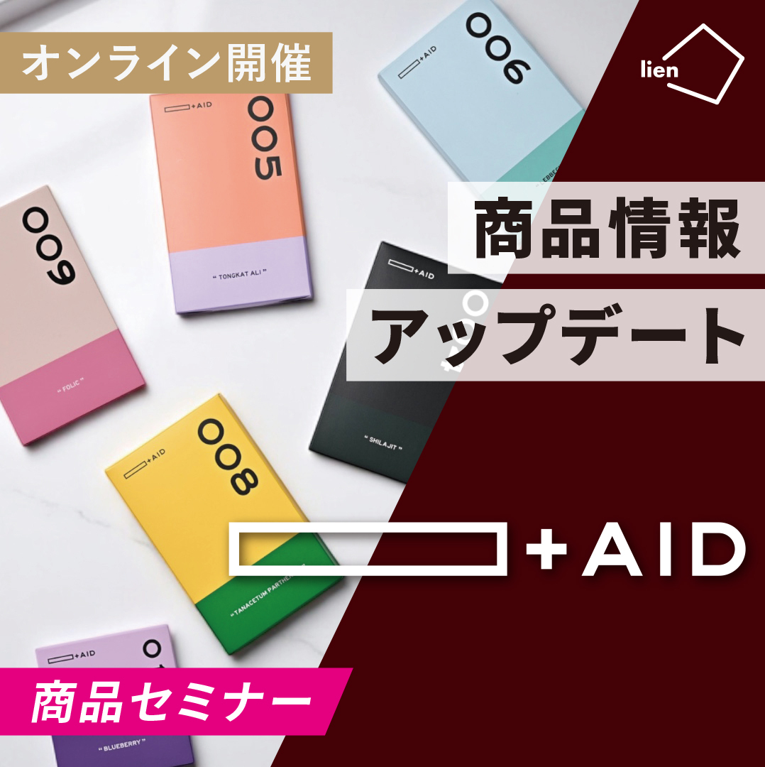 1/23 商品セミナー（AID）