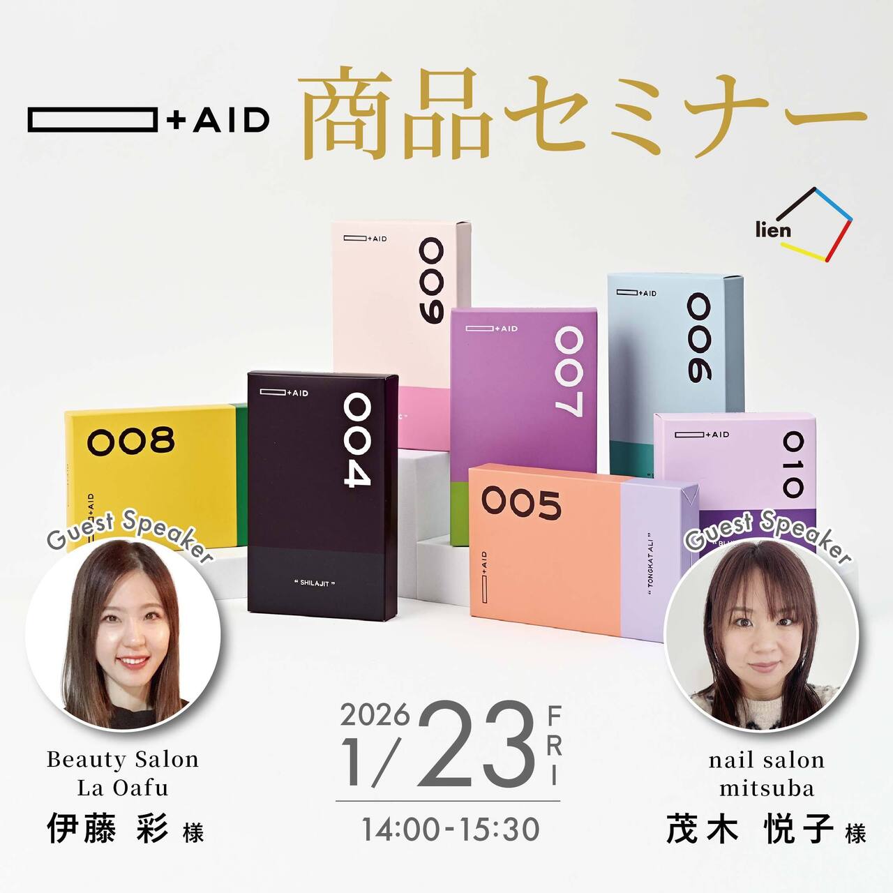 1/23 商品セミナー（AID）