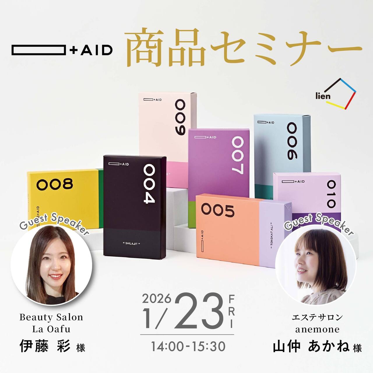 1/23 商品セミナー（AID）
