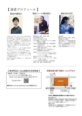 朗読と篠笛の調べ