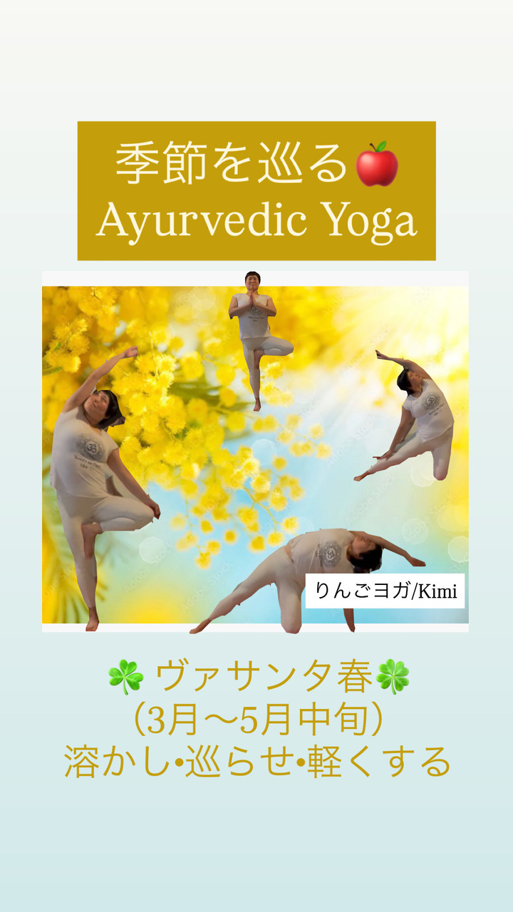 【季節を巡る🍎Ayurvedic Yoga】りんご ★☆☆☆☆🔰