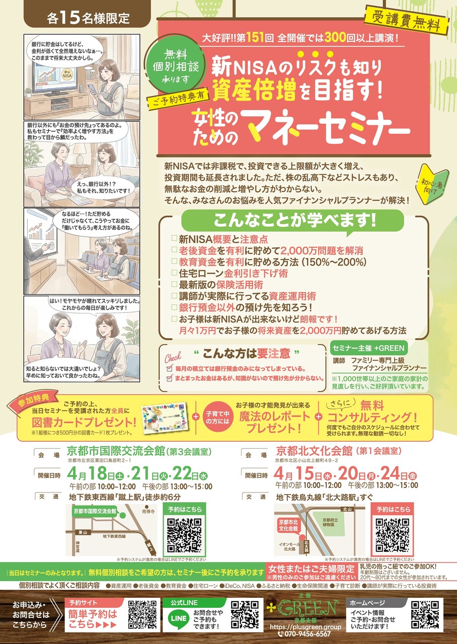 【京都市国際交流会館】マネーセミナー 4/18(土)・4/21(火)・4/22(水)