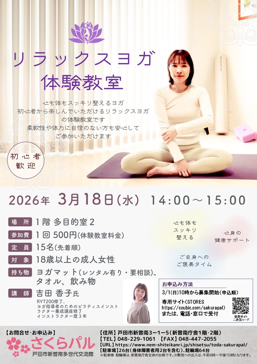 リラックスヨガ《3月体験教室》