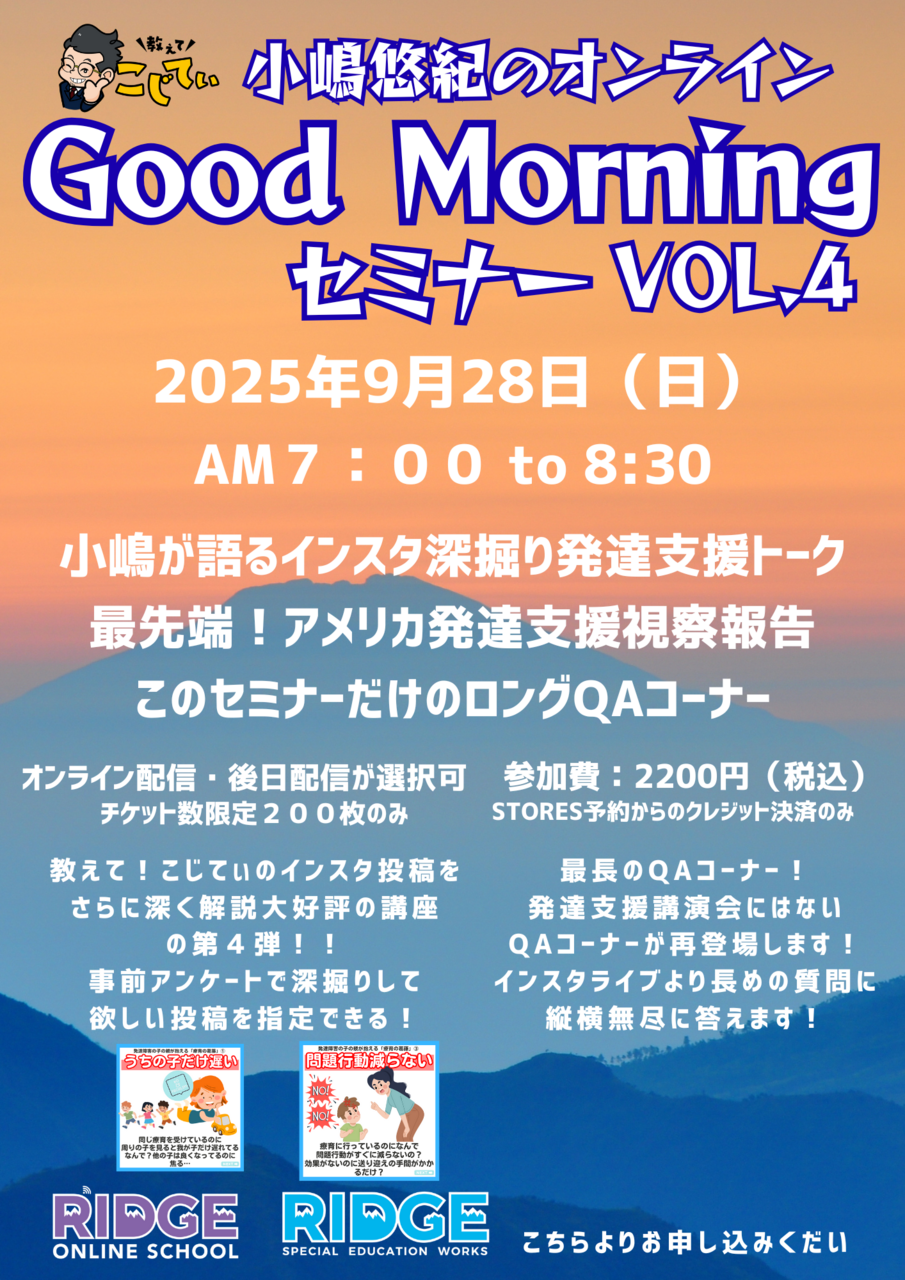 小嶋悠紀のオンラインGood MorningセミナーVOL.4