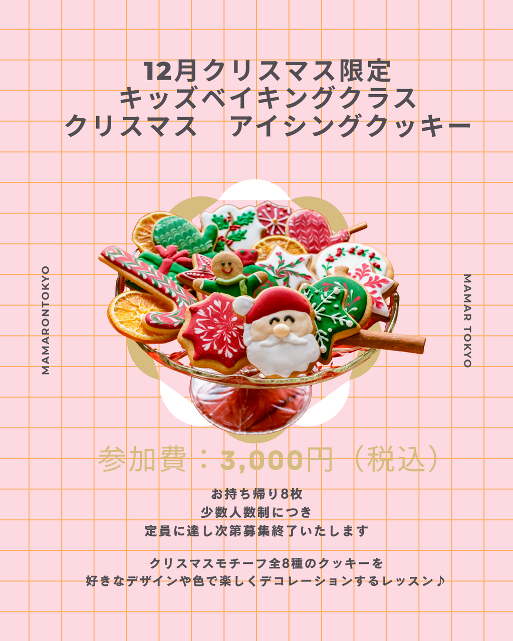 12月20〜23日🎄クラスマスアイシングクッキークラス🎄