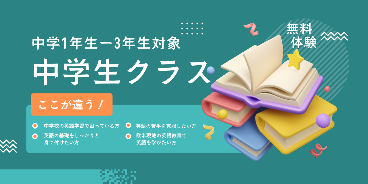 【体験】中学生クラス