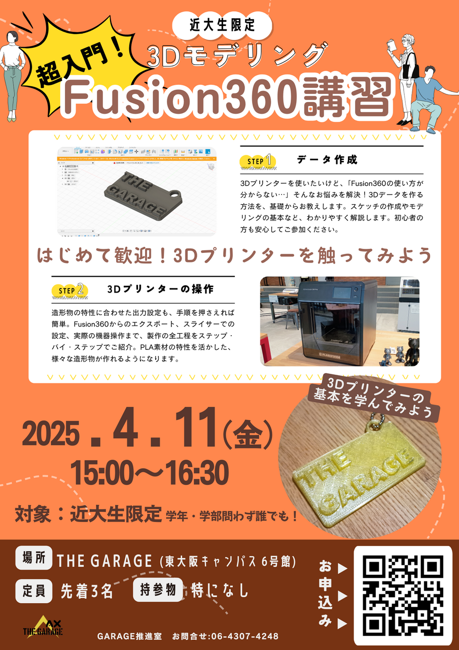 3Dモデリング超入門　Fusion360講習　