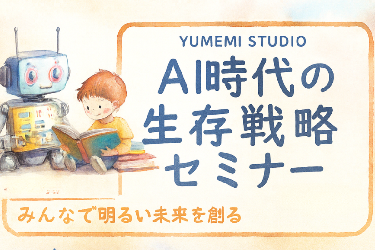 世代をつなぐITセキュリティプログラム無料体験会