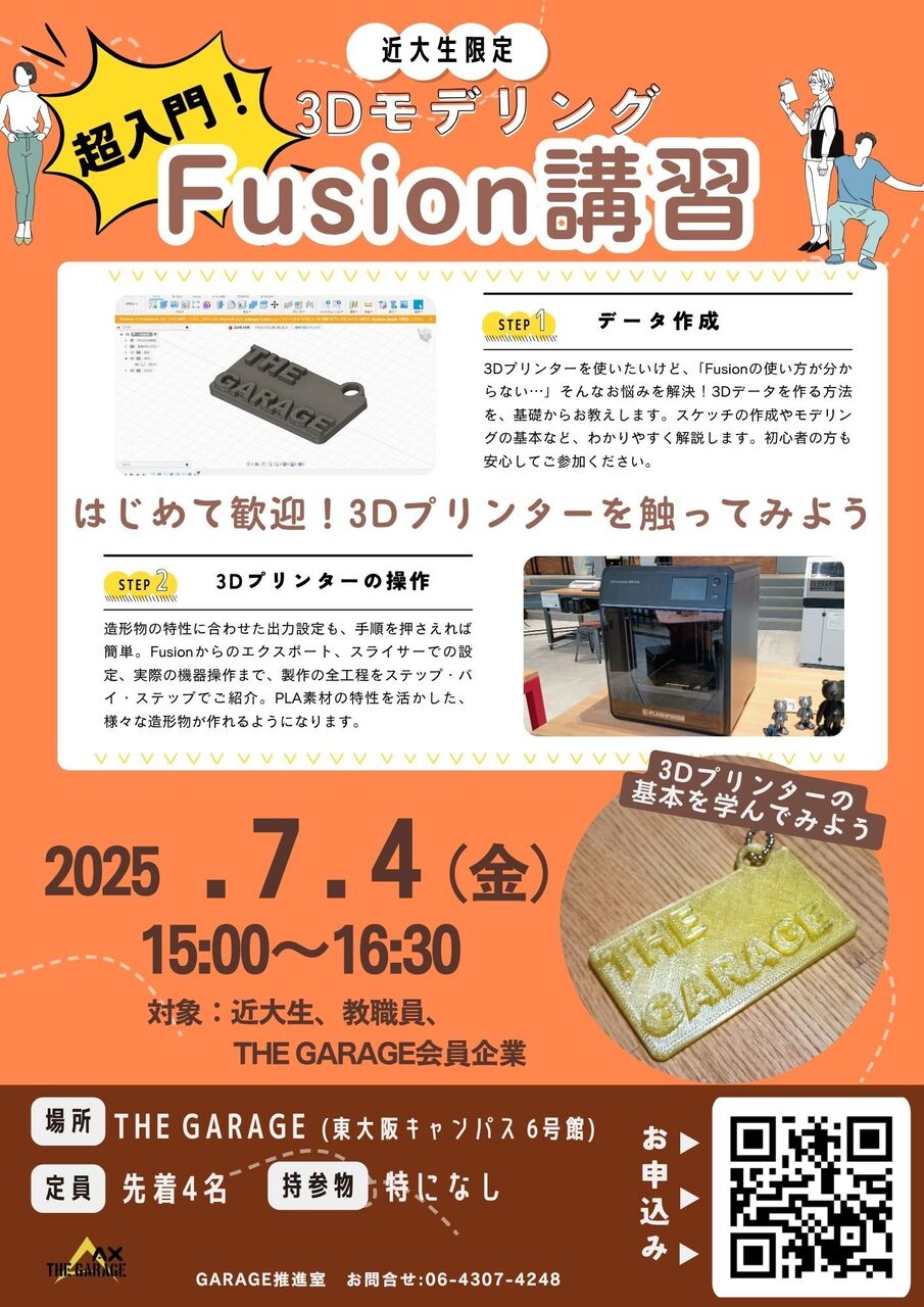 3Dモデリング超入門 Fusion講習