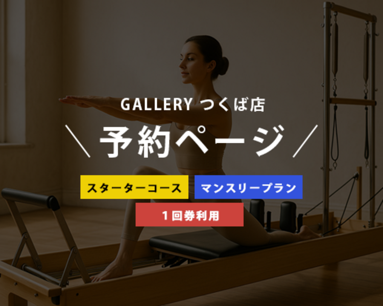 【予約ページ】マンスリー、スターターコース会員さま専用