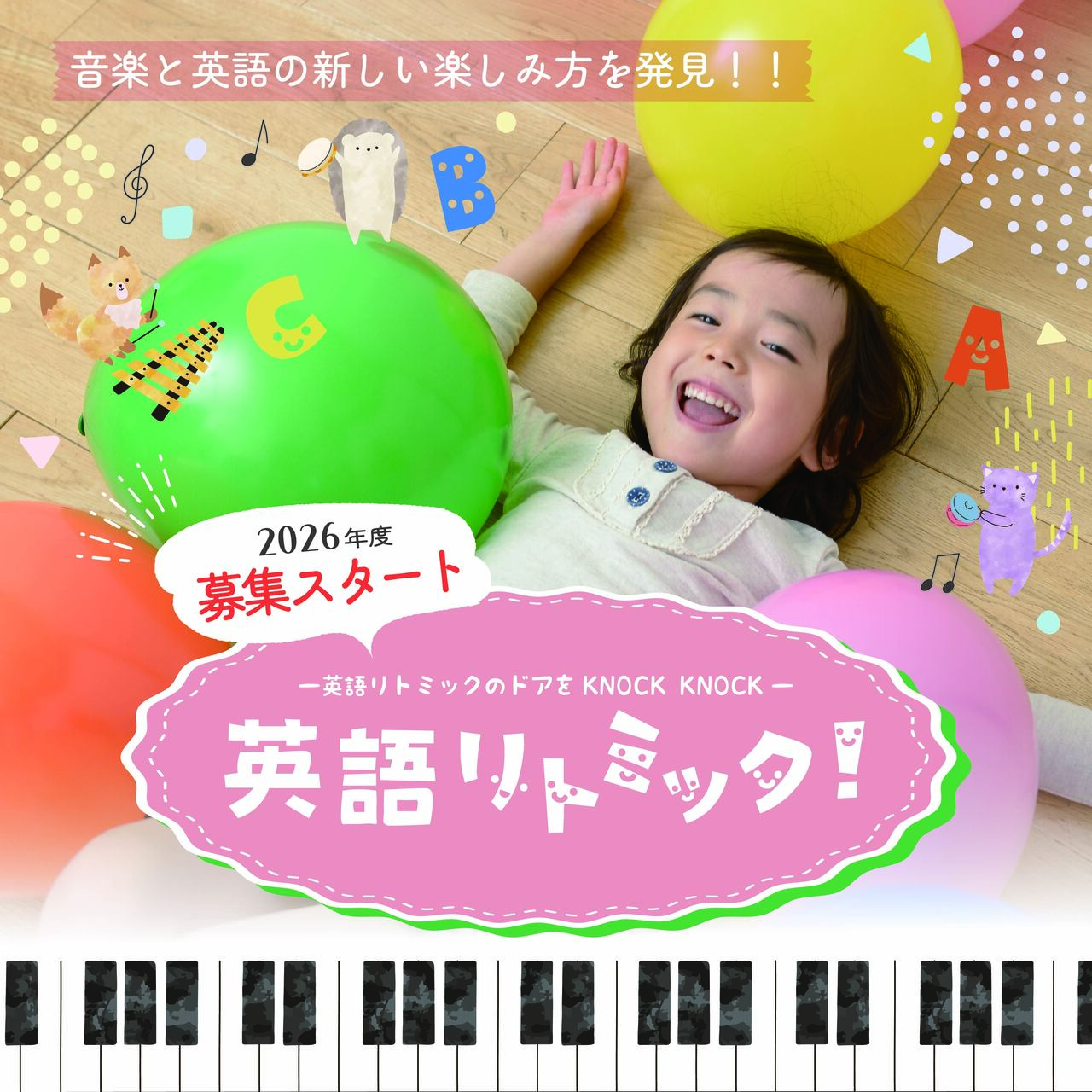 英語リトミック　【現在満席のため午後枠をご希望の場合にはいちどお問合せくださいませ】