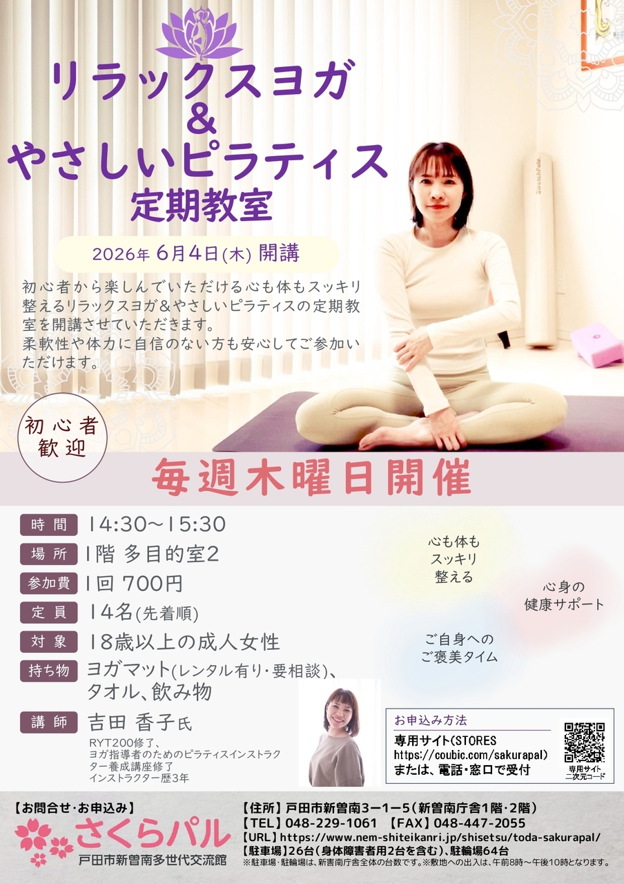 リラックスヨガ＆やさしいピラティス《定期教室》毎週木曜日