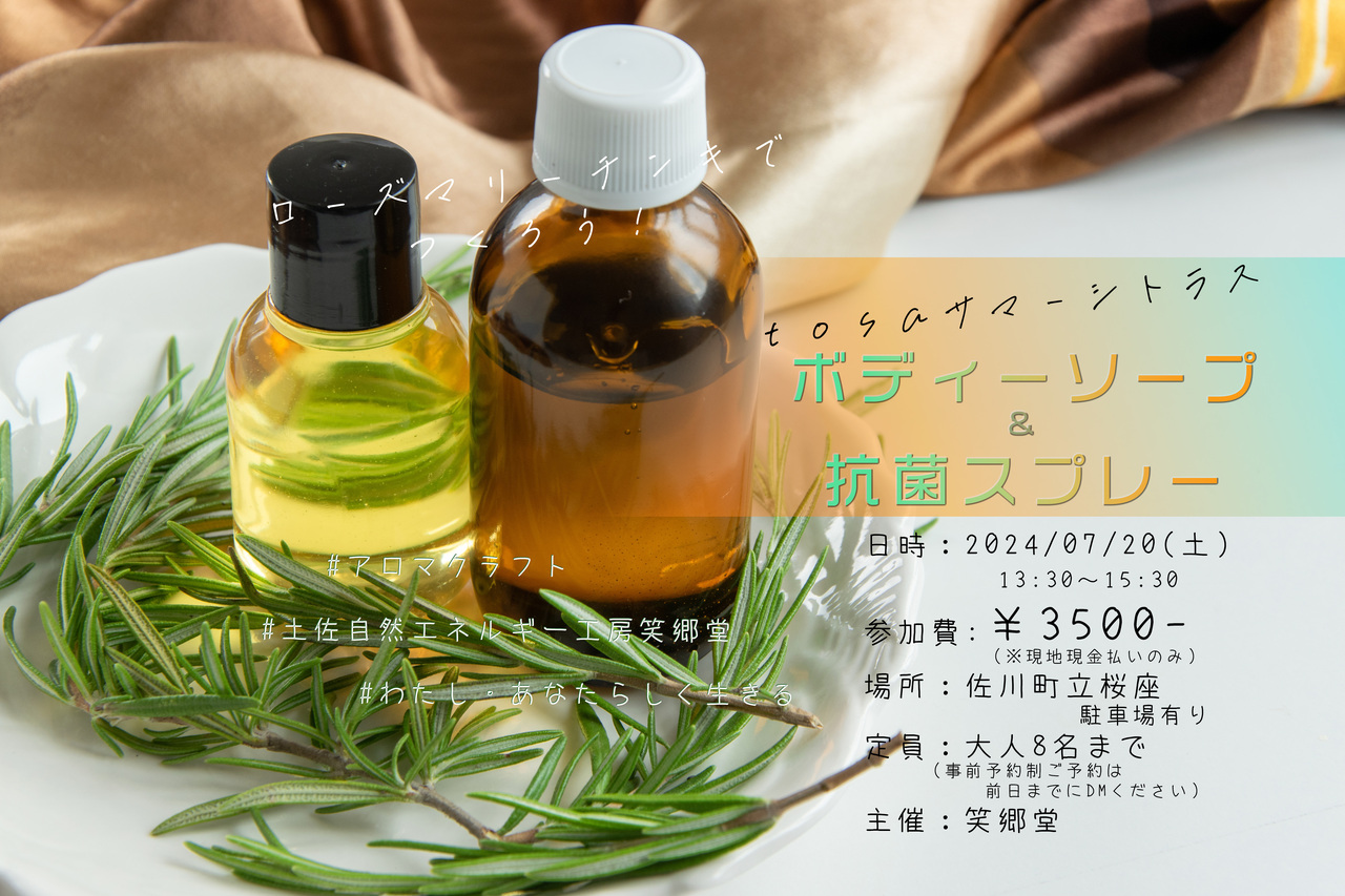 笑郷堂WS◆ローズマリーチンキ