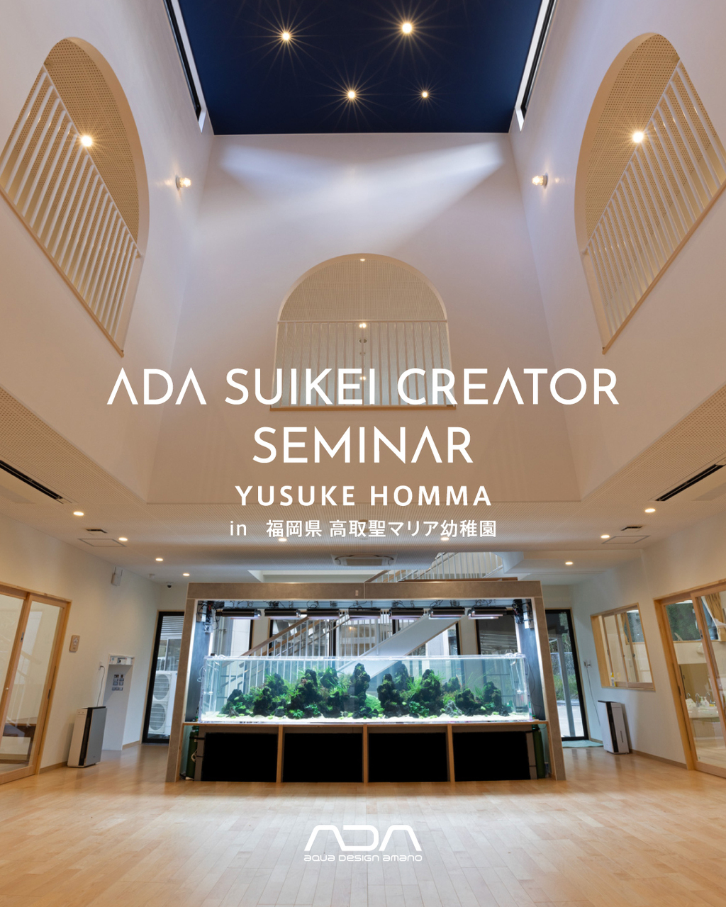 ADA 水景クリエイターセミナー in 九州